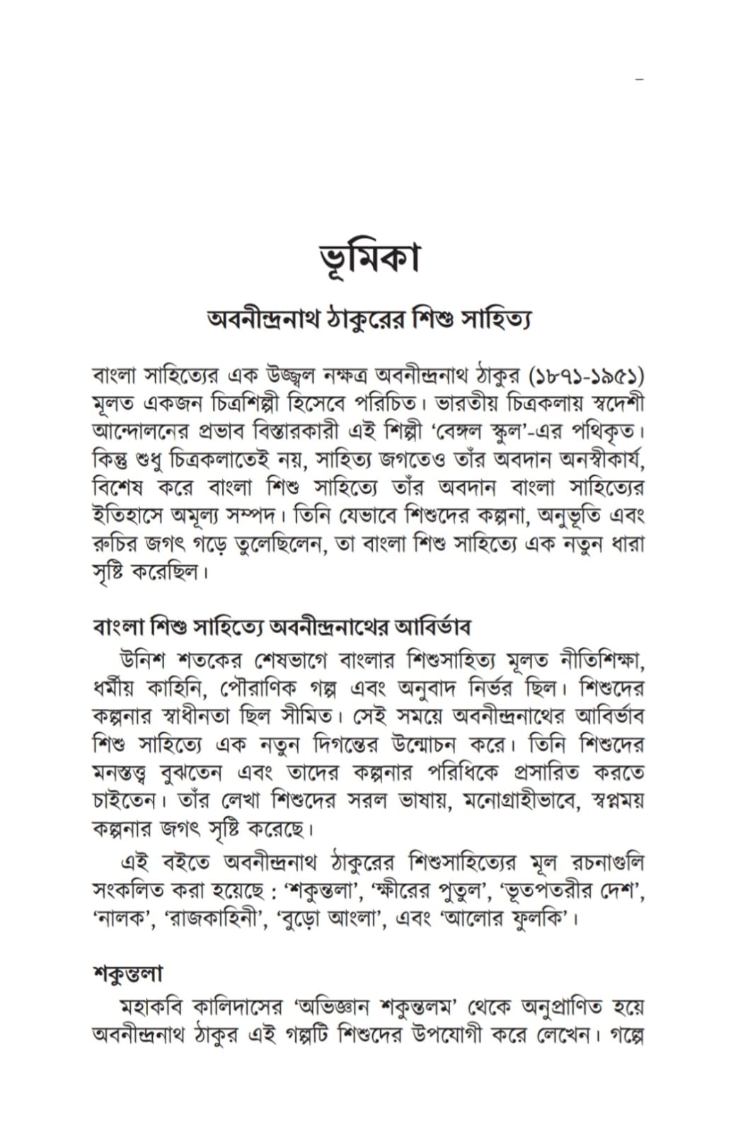 Chotoder Amanibus (Bengali Version) - Retail Maharaj