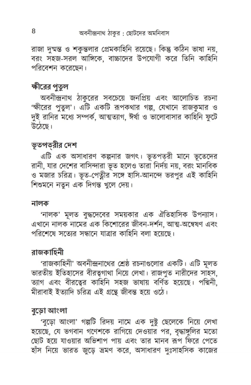 Chotoder Amanibus (Bengali Version) - Retail Maharaj