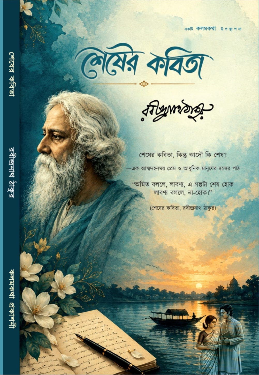 Sesher Kobita (Bengali Version)