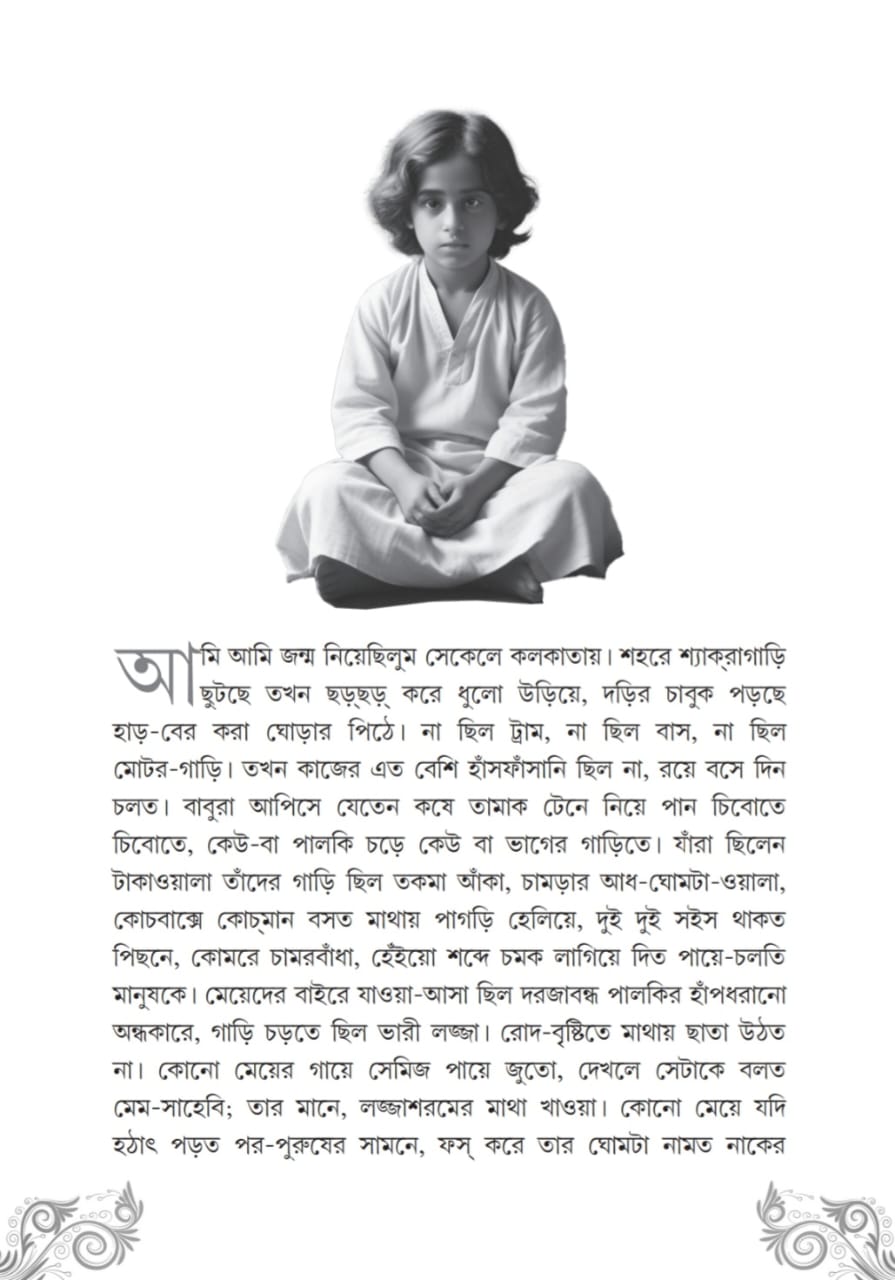 Chele Bela (Bengali Version) - Retail Maharaj