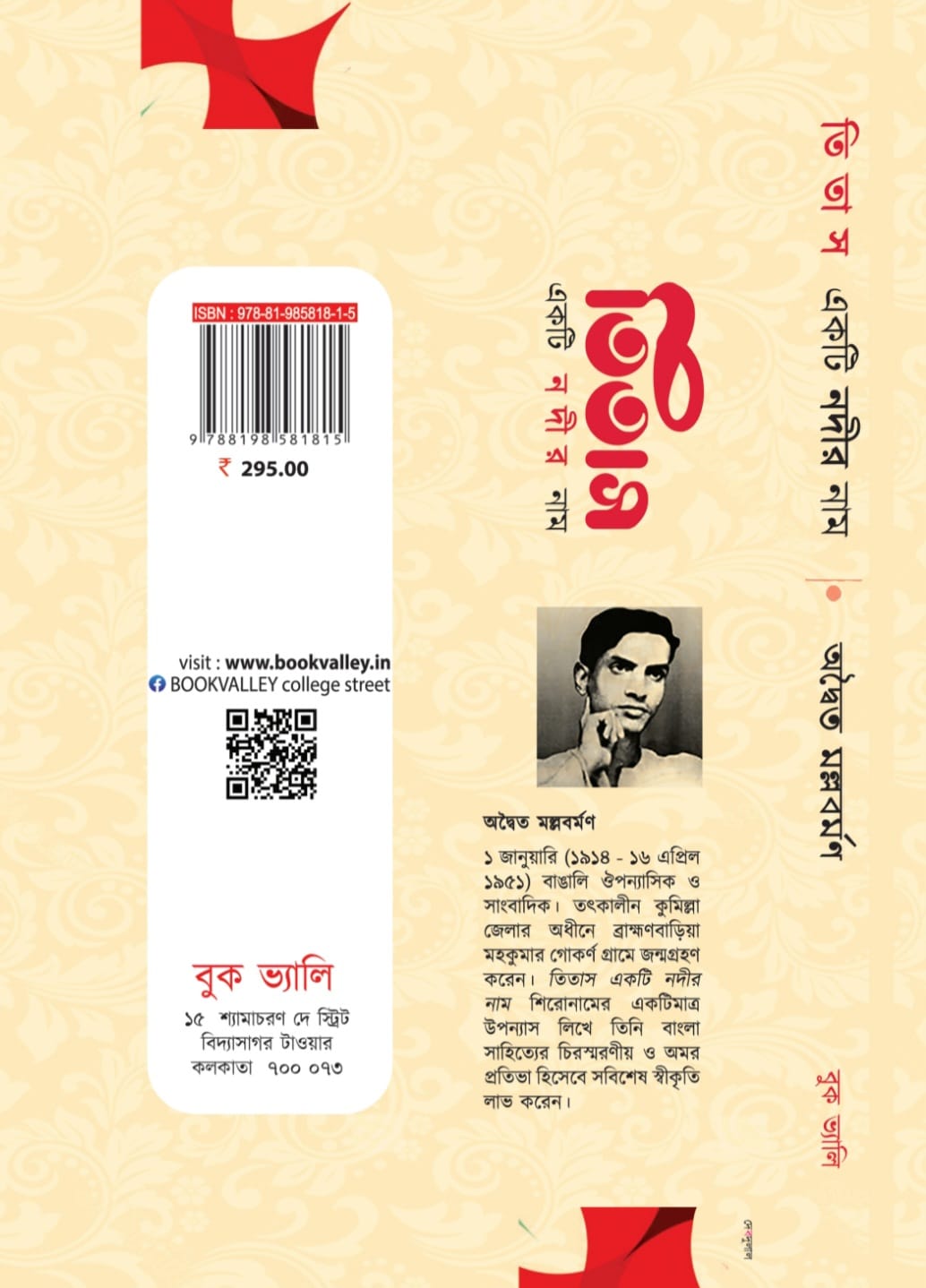 Titas Ekti Nadir Naam (Bengali Version) - Retail Maharaj