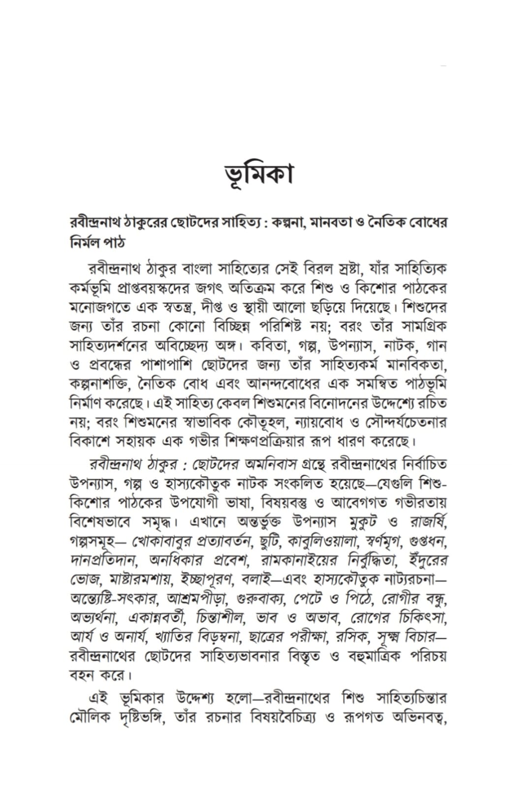 Chotoder Amanibus (Bengali Version) - Retail Maharaj