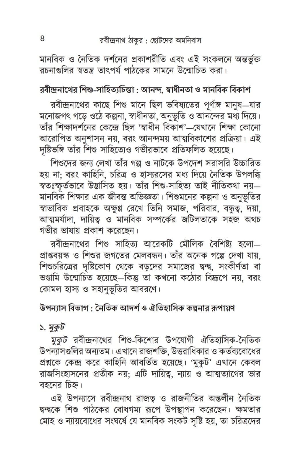 Chotoder Amanibus (Bengali Version) - Retail Maharaj
