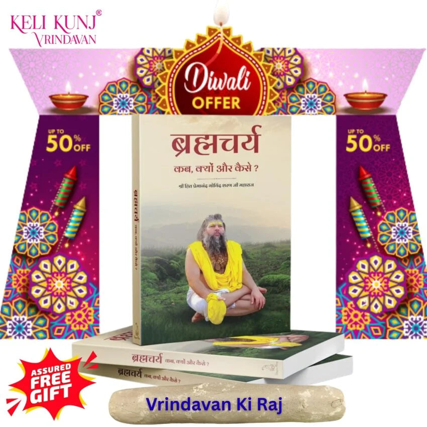 Brahmacharya Kab, Kyon Aur Kaise – Book by Shri Premanand Ji Maharaj - Retail Maharaj