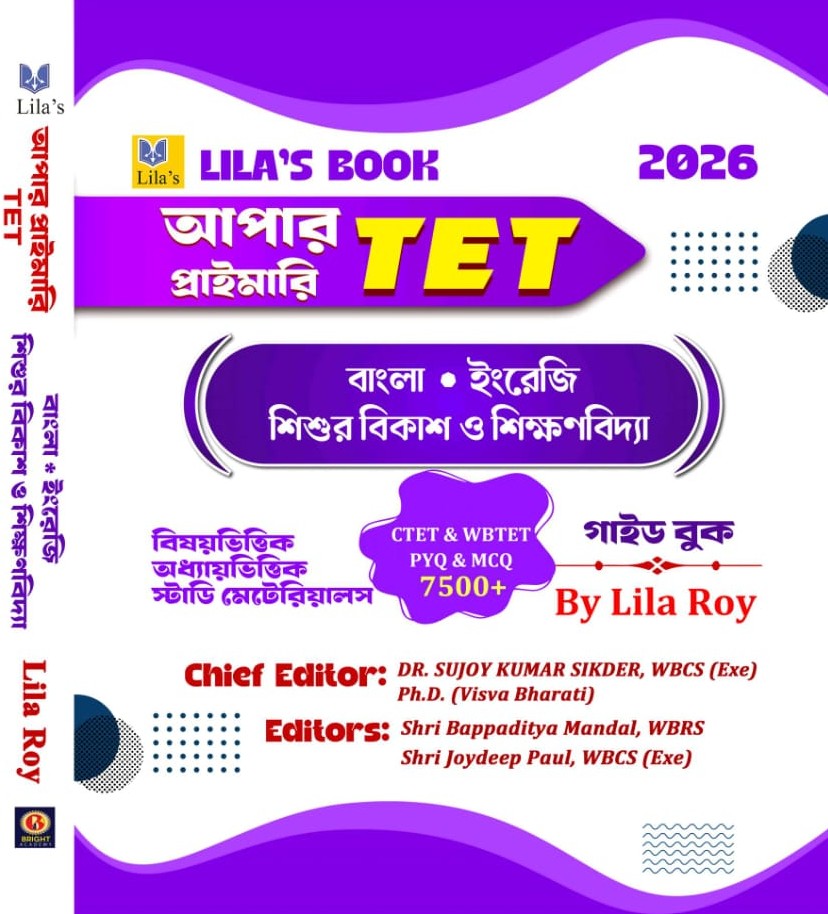 Upper Primary TET Guide by Lila Roy | 7500+ MCQs, Chapter-wise Study Materials & Solved Papers | Subjects: Bengali, English, Child Development & Pedagogy | For WBTET & CTET Prep (Bengali Version) - Retail Maharaj