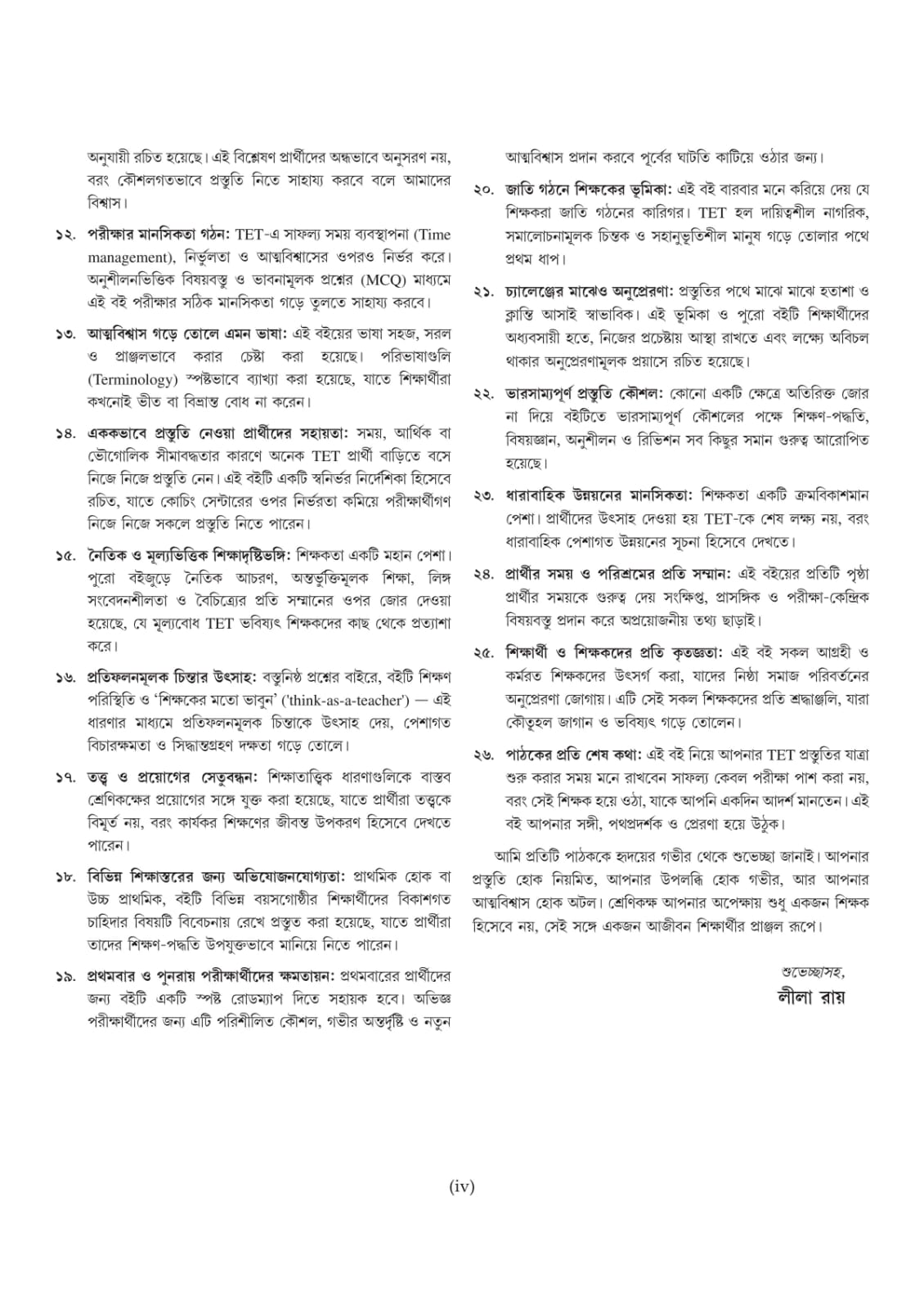 Upper Primary TET Guide by Lila Roy | 7500+ MCQs, Chapter-wise Study Materials & Solved Papers | Subjects: Bengali, English, Child Development & Pedagogy | For WBTET & CTET Prep (Bengali Version) - Retail Maharaj
