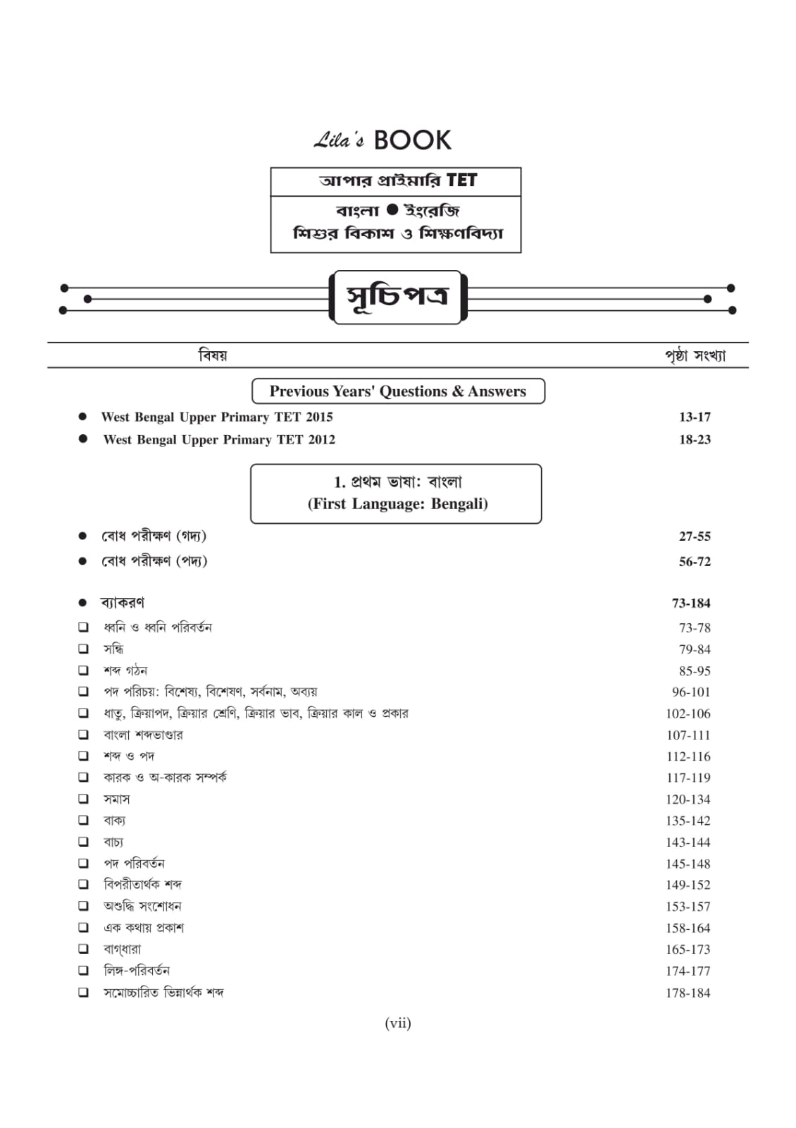 Upper Primary TET Guide by Lila Roy | 7500+ MCQs, Chapter-wise Study Materials & Solved Papers | Subjects: Bengali, English, Child Development & Pedagogy | For WBTET & CTET Prep (Bengali Version) - Retail Maharaj
