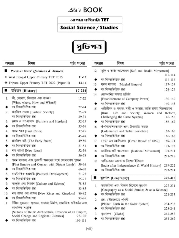 Upper Primary TET Social Science/Studies Guide by Lila Roy & Dr. Sujoy Kumar Sikder (WBCS EXE) | 7500+ MCQ, NCERT Pattern for WBTET & CTET (Bengali Version) - Retail Maharaj