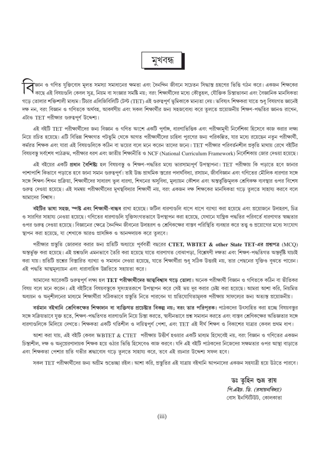 Upper Primary TET Science & Mathematics Guide by Lila Roy | NCERT Pattern, 6500+ MCQs & Solved Papers | For WBTET & CTET Prep (Bengali Version) - Retail Maharaj