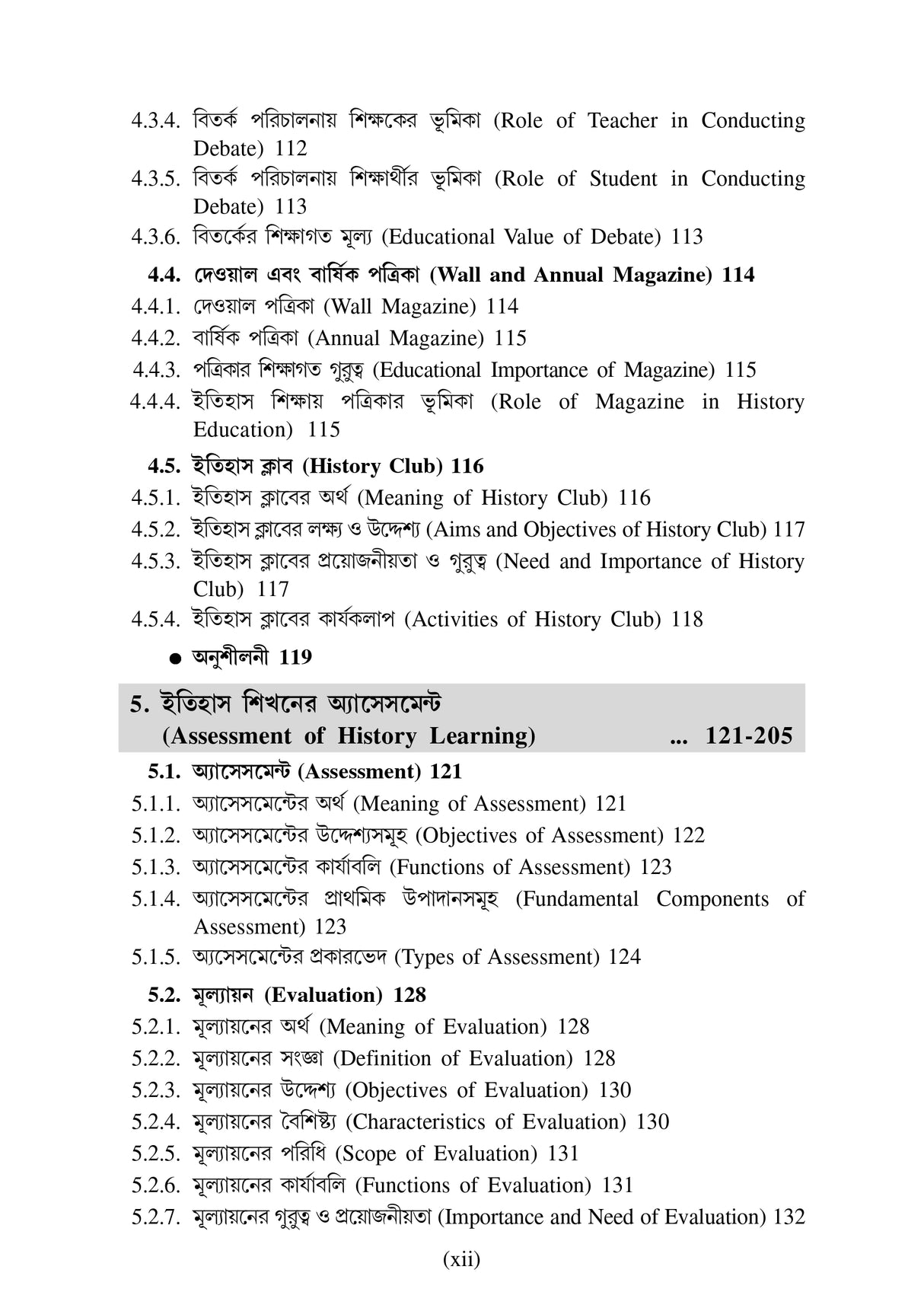 CC-07B_2_Social Science_Itihas Sikshan Padhati 2 (Bengali Version) - Retail Maharaj