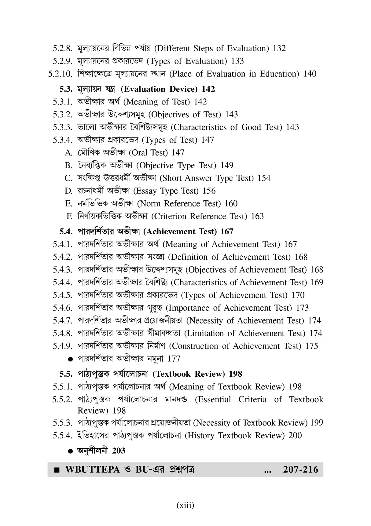 CC-07B_2_Social Science_Itihas Sikshan Padhati 2 (Bengali Version) - Retail Maharaj
