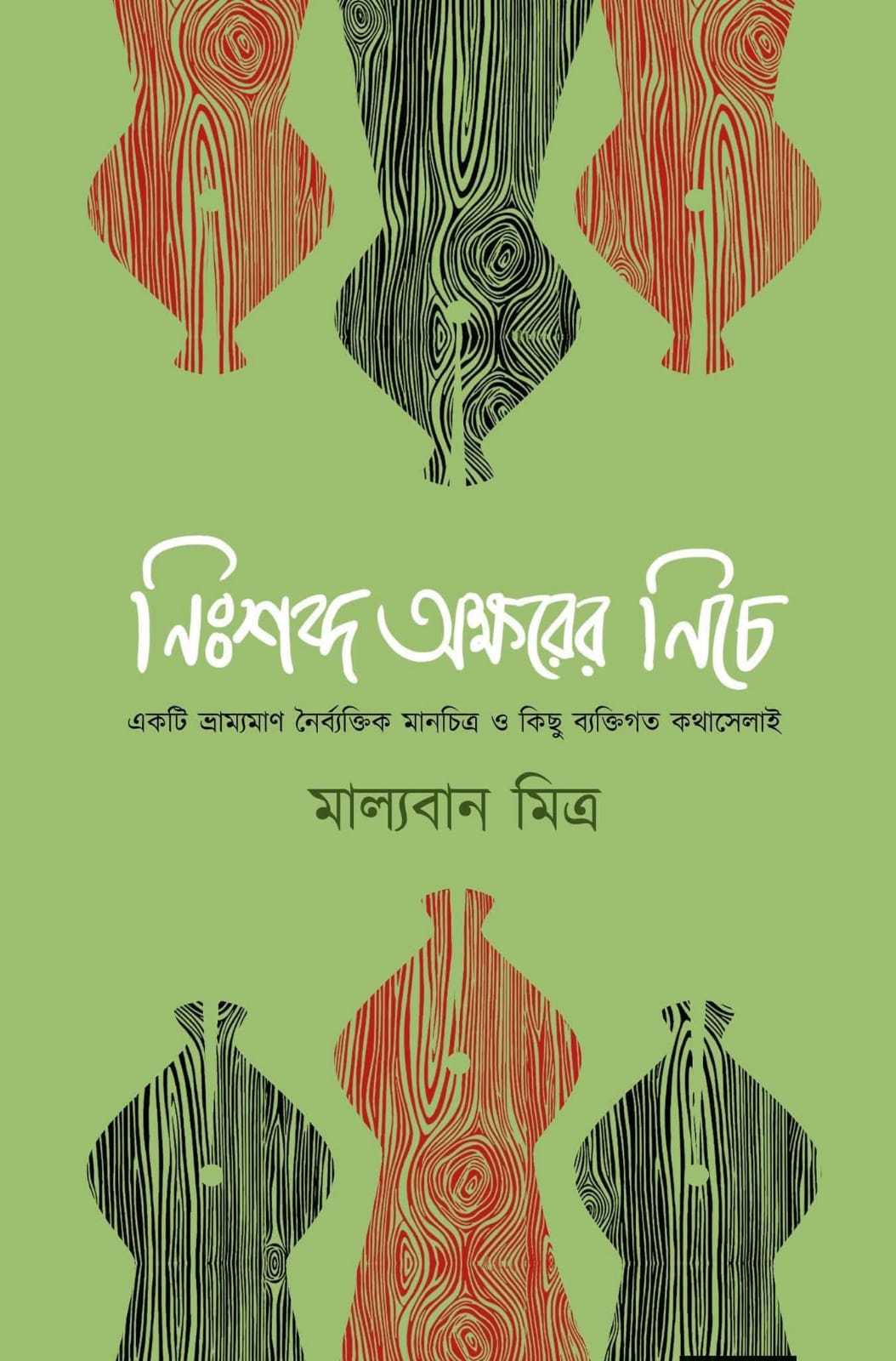 Nishobdo Okhorer Niche (Bengali Version) - Retail Maharaj