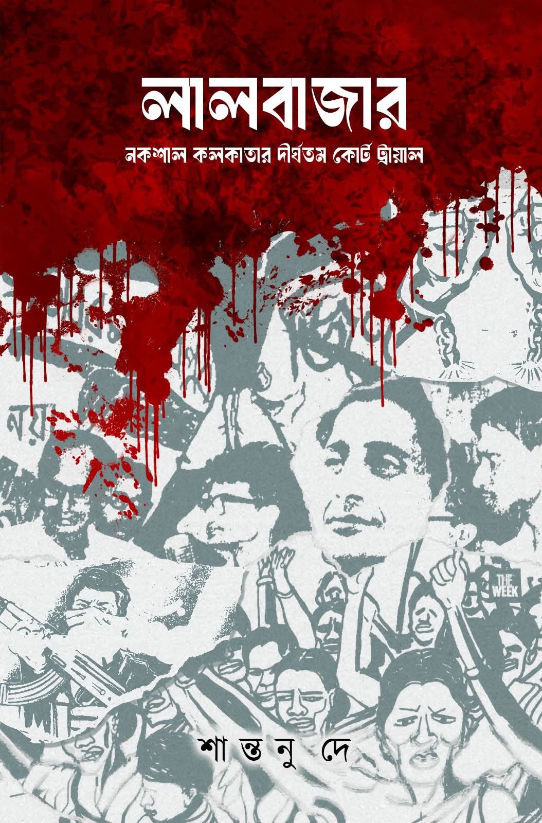 Lalbazar: Nokshal Kolkatar Dirghotomo Court Trial (Bengali Version) - Retail Maharaj