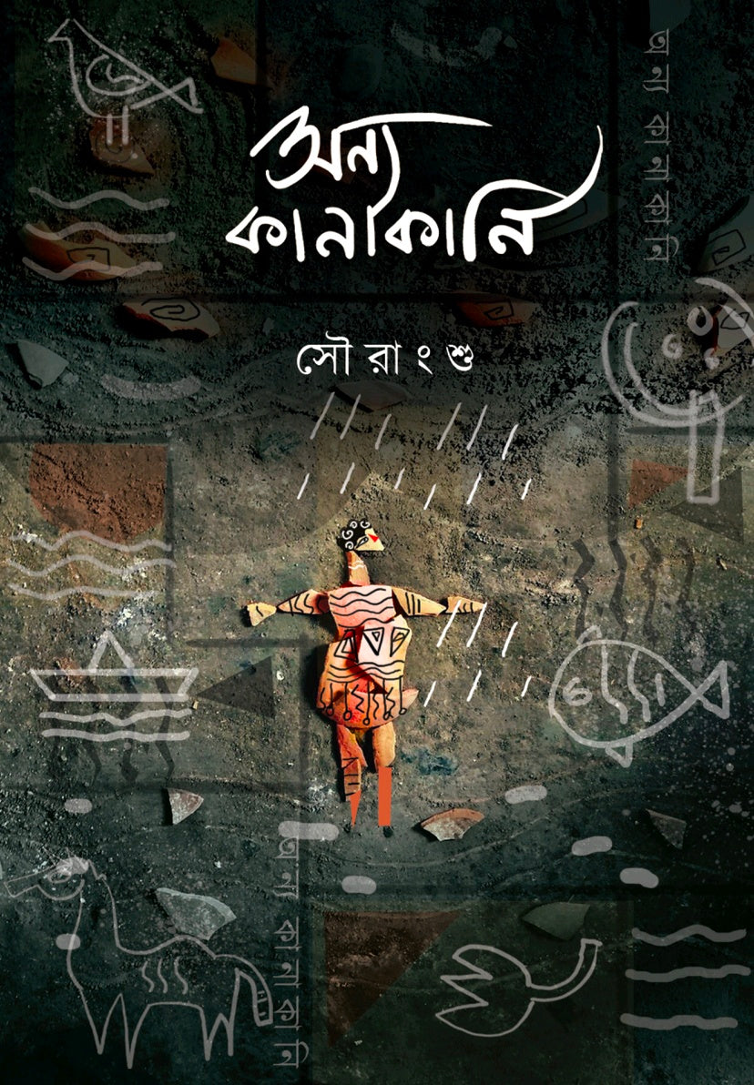 Onyo Kanakani (Bengali Version) - Retail Maharaj