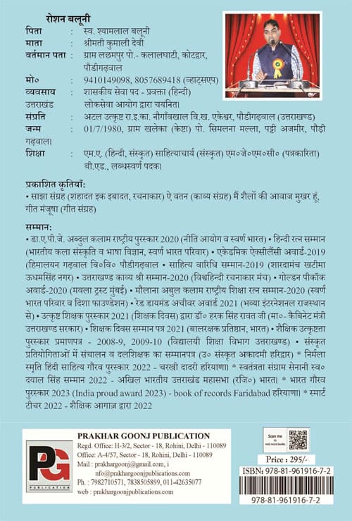 Chhand Prasoon (Kavya Sangrah) (Hindi Version) - Retail Maharaj