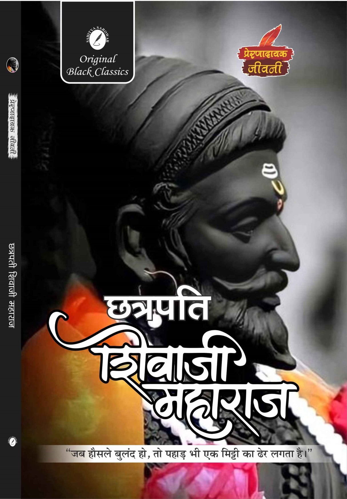 Chhatrapati Shivaji Maharaja - Retail Maharaj