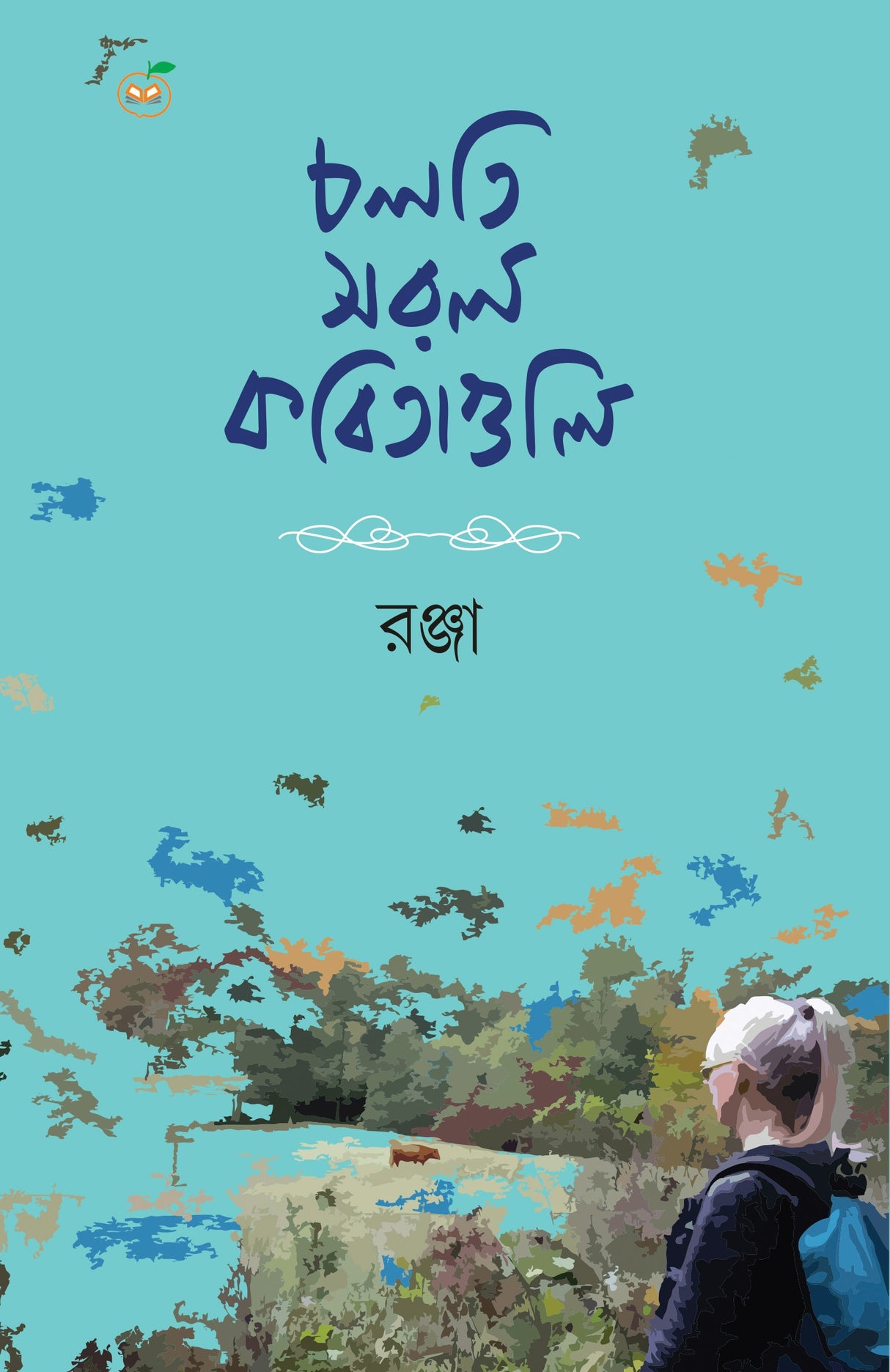 Cholti Saral Kabitaguli - Retail Maharaj
