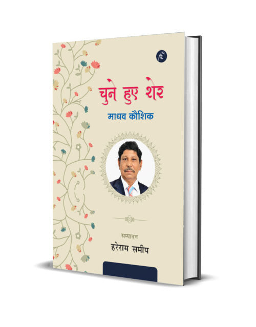 Chune Hue Sher: Madhav Kaushik - Retail Maharaj