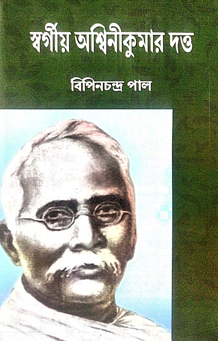 Sargiya Aswinikumar Dutta (Bengali Version) - Retail Maharaj