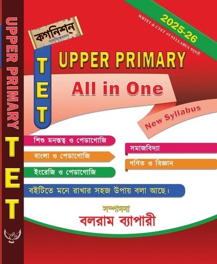 UPPER PRIMARY TET All In One (Bengali Version) - Retail Maharaj