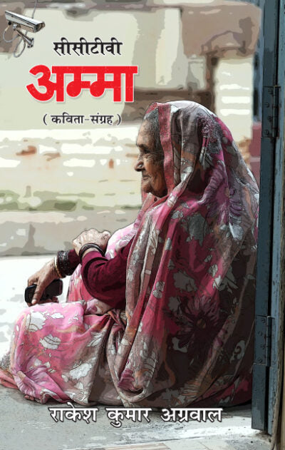 CCTV Amma - Retail Maharaj