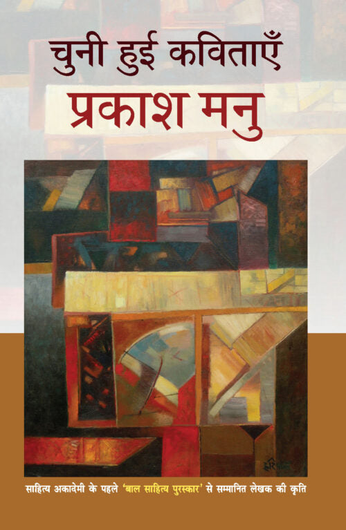 Chuni Hui Kavitaayein - Retail Maharaj