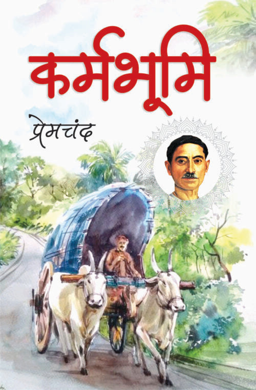 Karmabhoomi - Retail Maharaj
