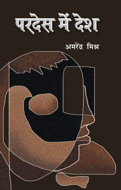 Pardesh Mein Desh - Retail Maharaj
