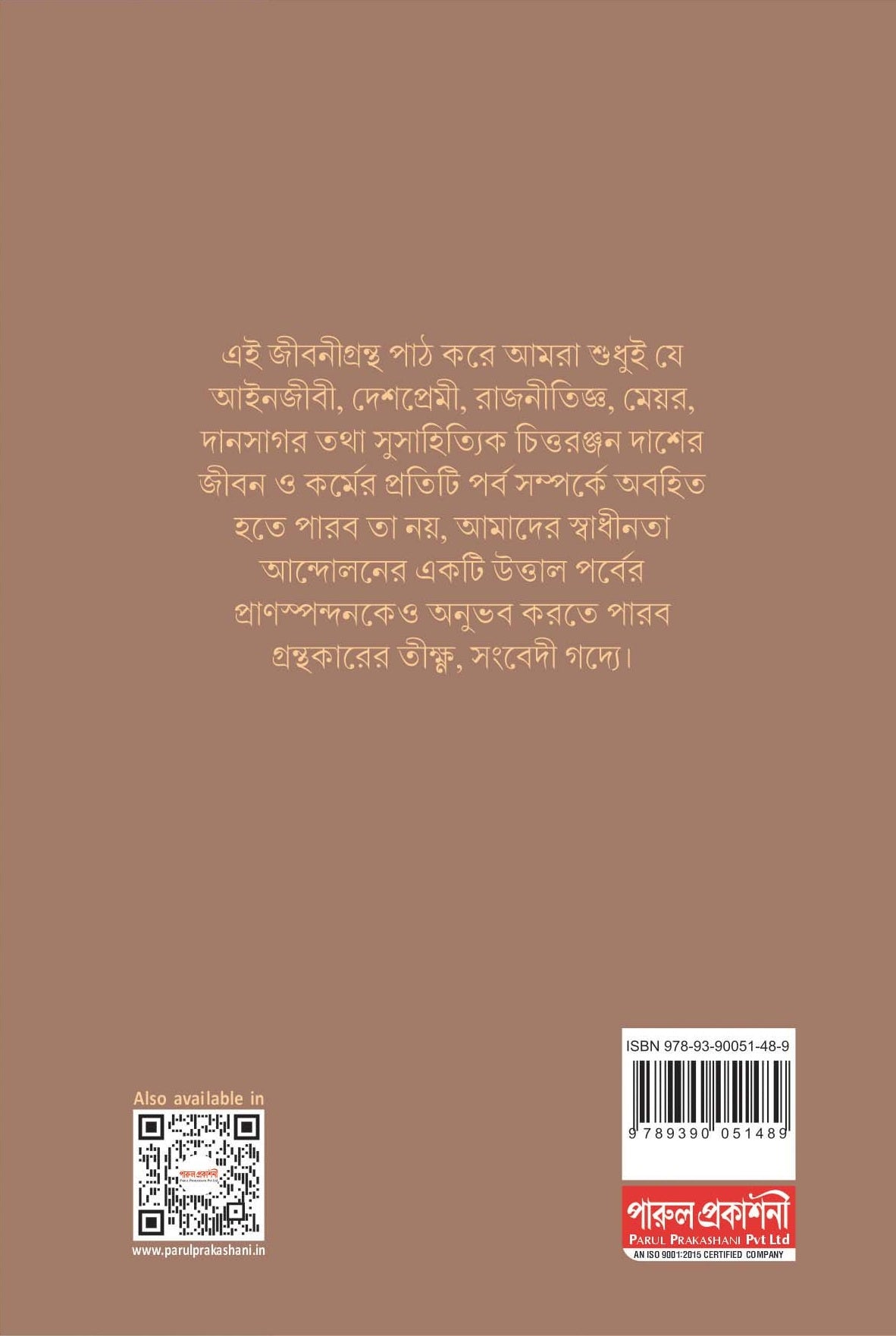 DESHBANDHU CHITTARANJAN - Retail Maharaj