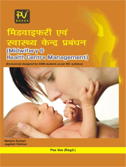 MIDWIFERY AND HEALTH CENTRE MANAGEMENT (Hindi) - Retail Maharaj