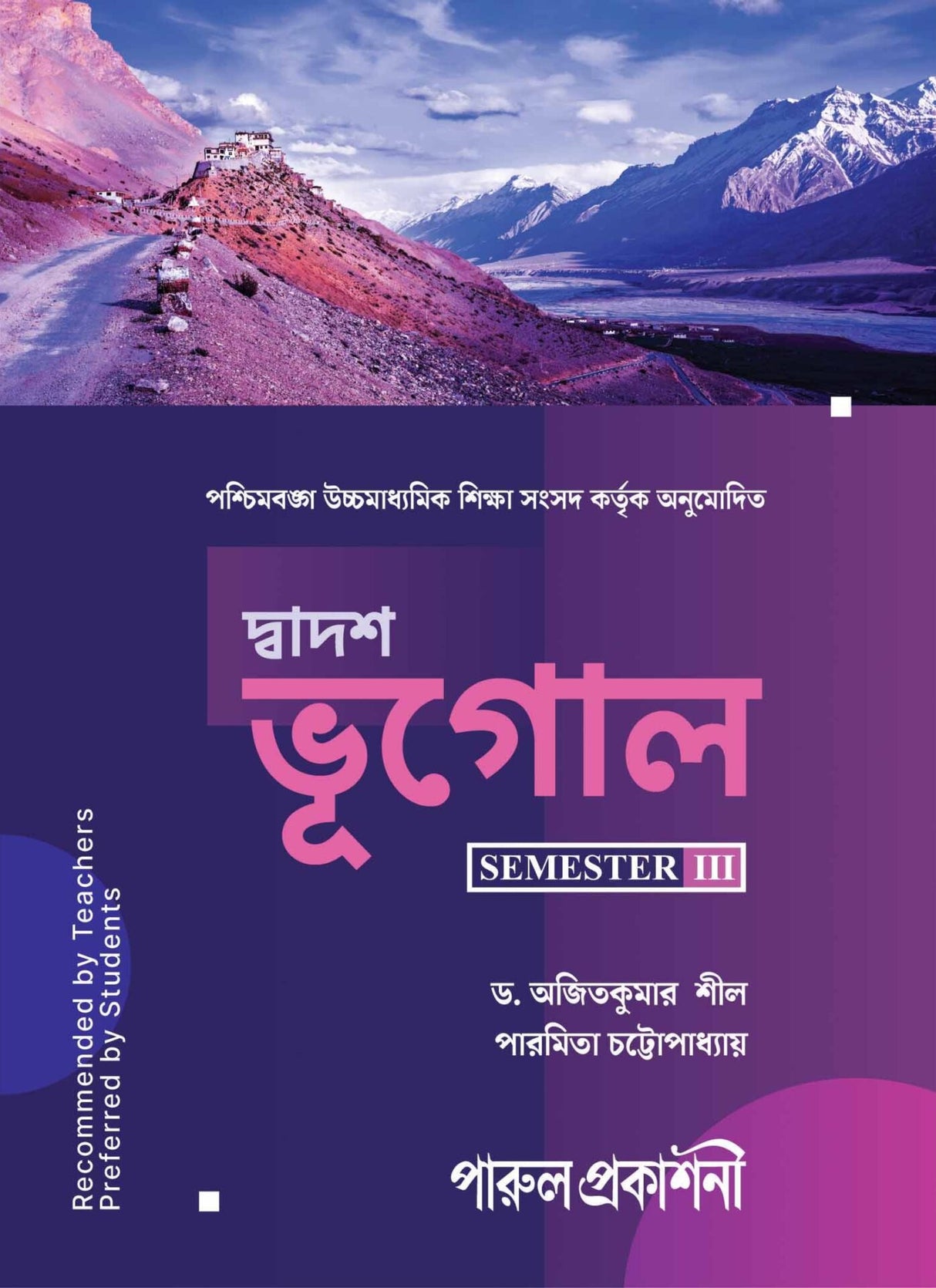 DWADASH BHUGOL-12 (SEMESTER-III) - Retail Maharaj