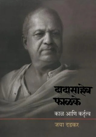 Dadasaheb Phalke : Kal Ani Kartutva - Retail Maharaj