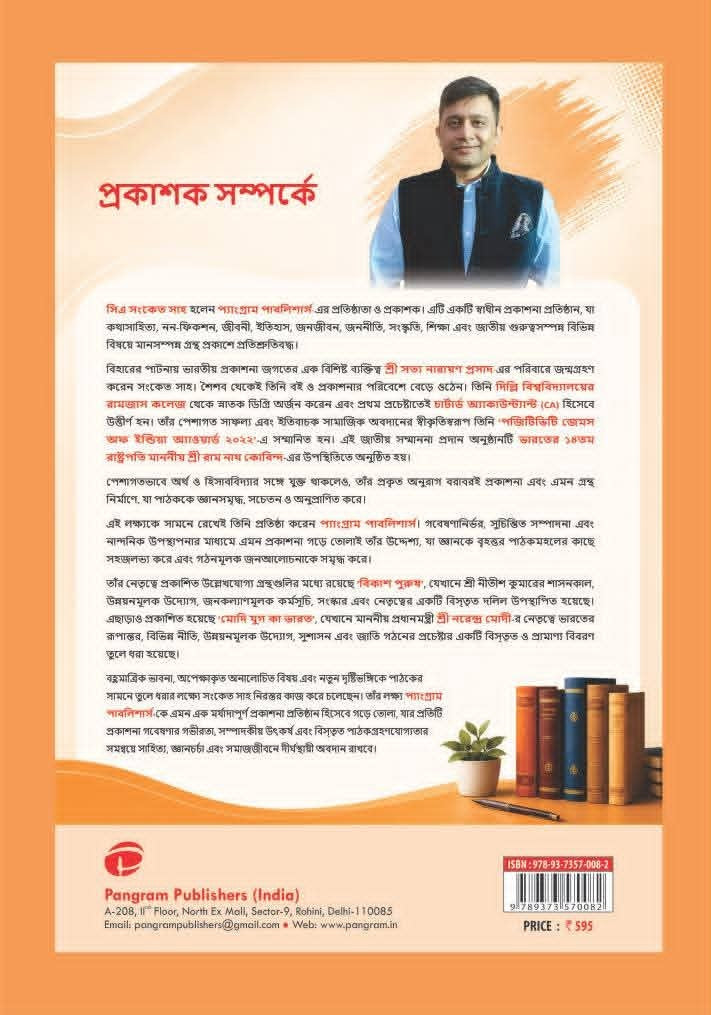 Aprotirodhyo (Bengali Version)