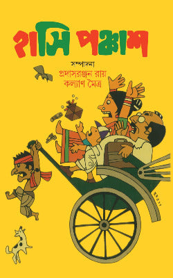 Hasi Panchash (Bengali Version) - Retail Maharaj