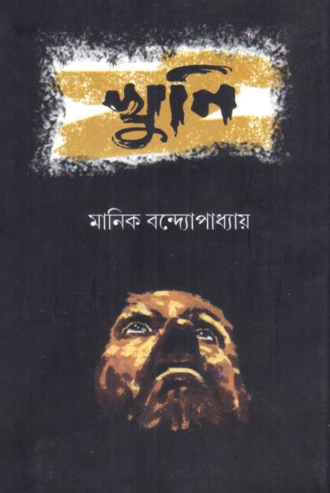 Khuni - Retail Maharaj