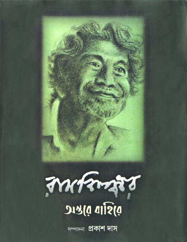 Antare Bahire (Bengali Version) - Retail Maharaj