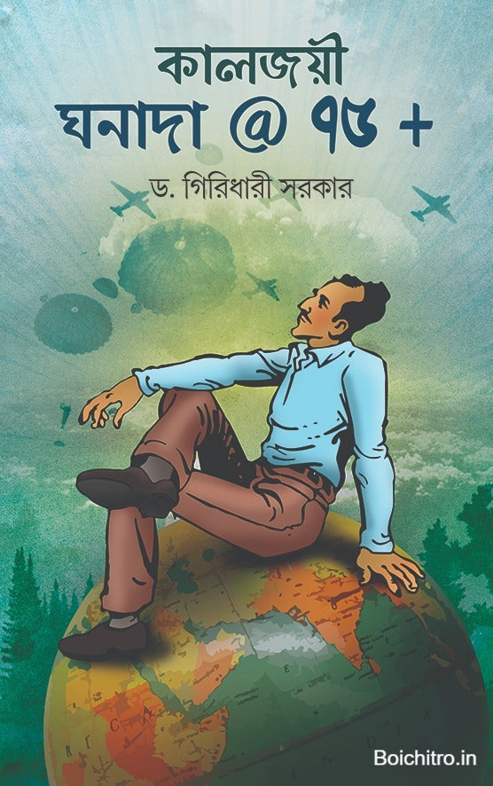 Kaljaoyee Ghanada @ 75+ (Bengali Version) - Retail Maharaj