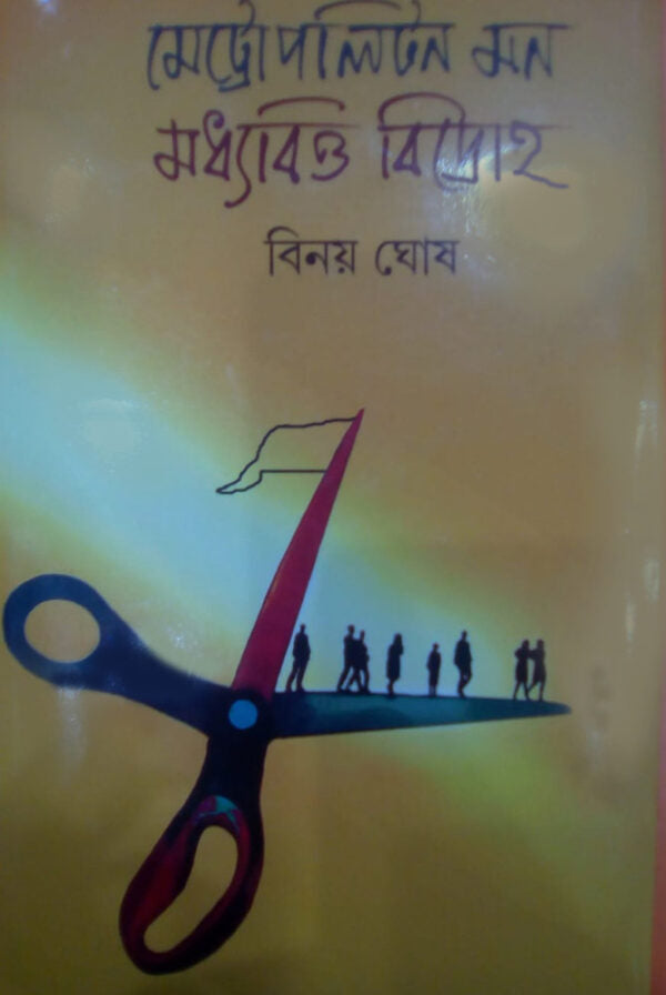 Metropolitan Mon Madhyabitter Bidraha (Bengali Version) - Retail Maharaj