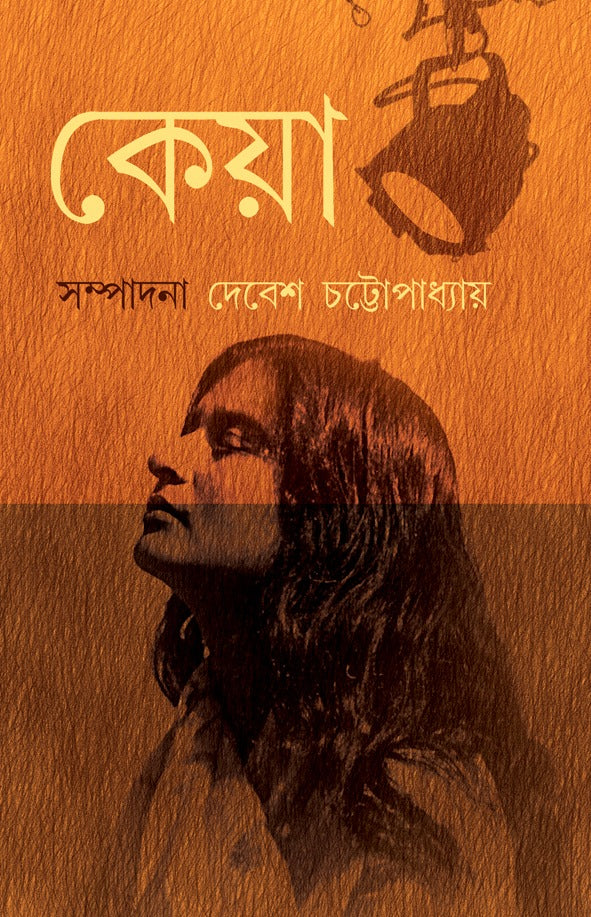 Keya (Bengali Version) - Retail Maharaj