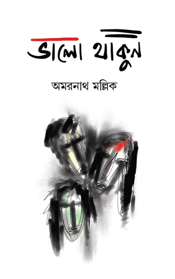 Valo Thakun (Bengali Version) - Retail Maharaj