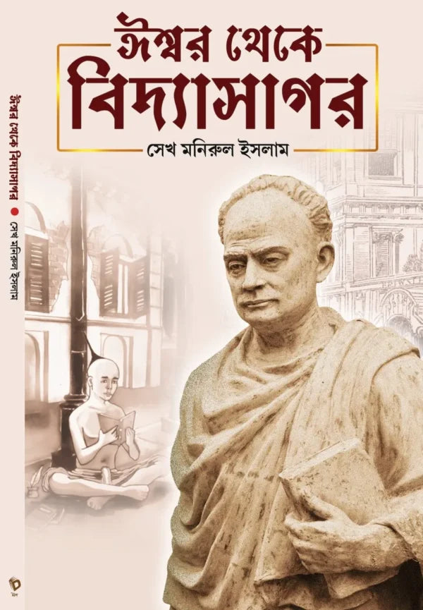 Ishwar Theke Vidyasagar (Bengali Version) - Retail Maharaj