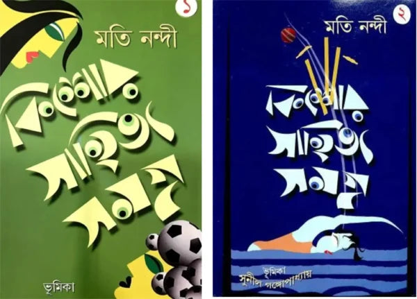 Set Of Kishore Sahitya Samagra 1 and 2 (Bengali Version) - Retail Maharaj