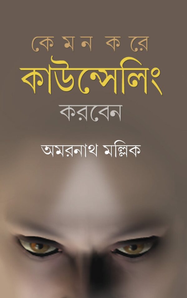 Kemon Kore Counselling Korben? (Bengali Version) - Retail Maharaj