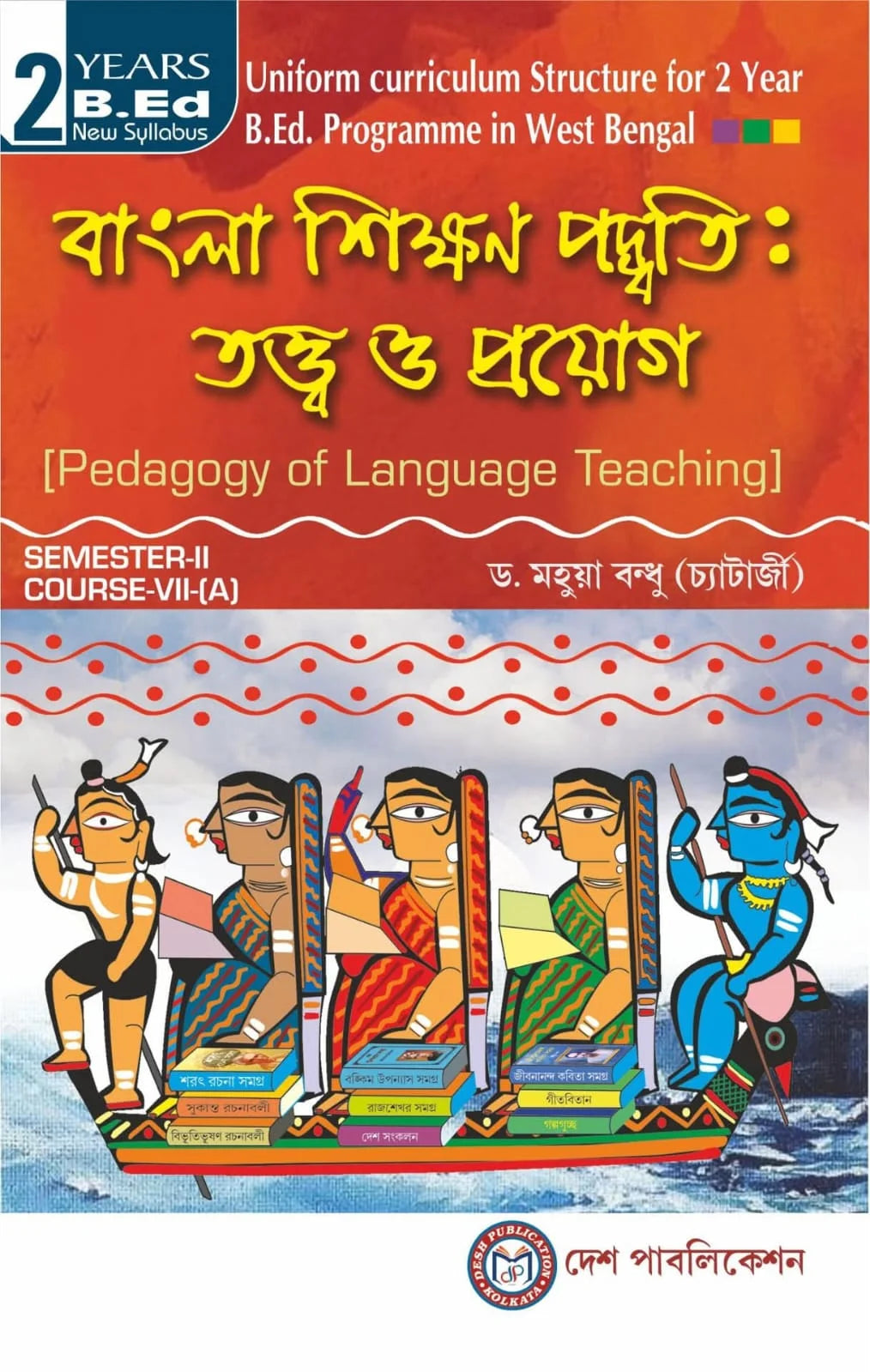 Bangla Sikkhan Paddhoti : Tatta O Prayog Semester - II (Bengali Version) Latest Edition - Retail Maharaj