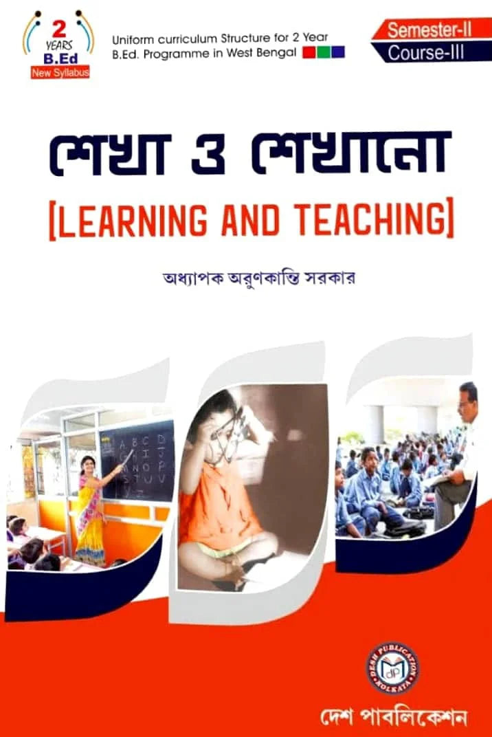 Sekha O Sekhano ( Learning And Teaching) Sem II (Bengali Version) Latest Edition - Retail Maharaj