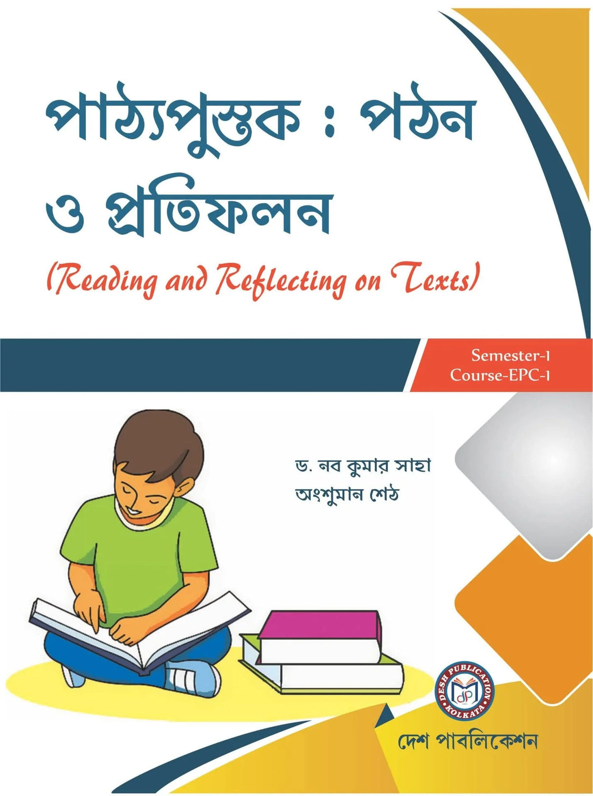 Patthapustak : Pothon O Pratifalan Semester - I (Bengali Version) Latest Edition - Retail Maharaj