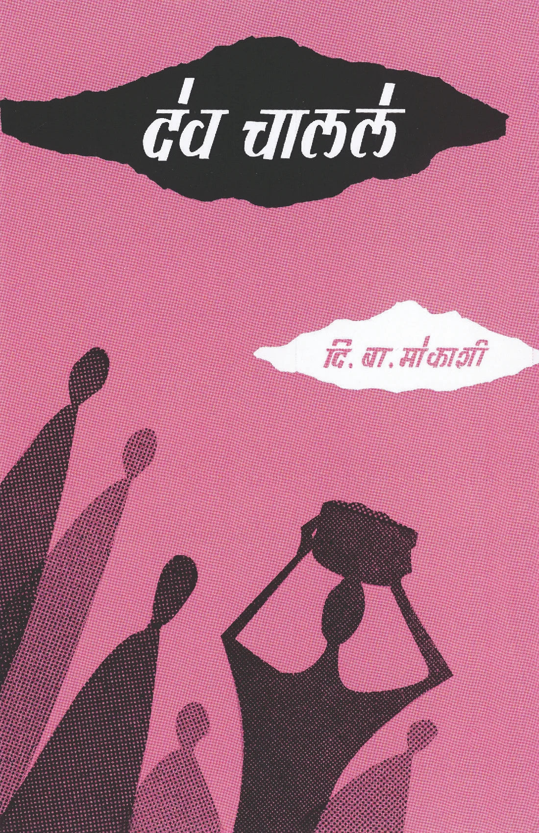 Dev Chalele - Retail Maharaj