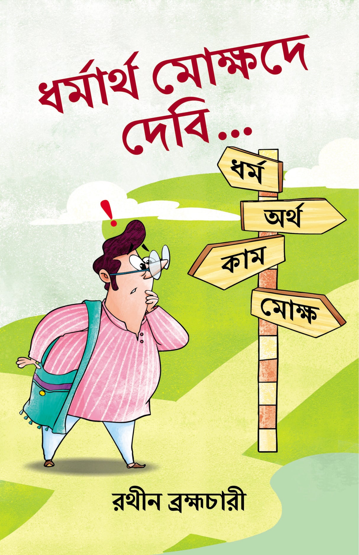 Dharmartha Mokshde Debi