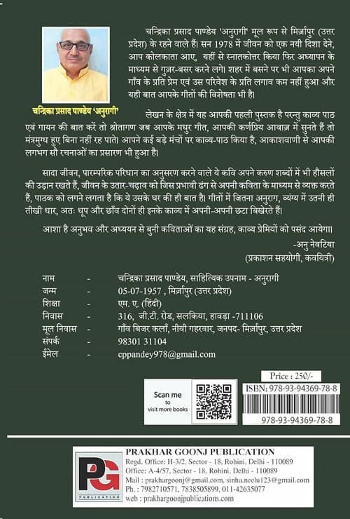 Dhoop Aur Chhaon (Jab Dono Hi Humare Honge) (Hindi Version) - Retail Maharaj
