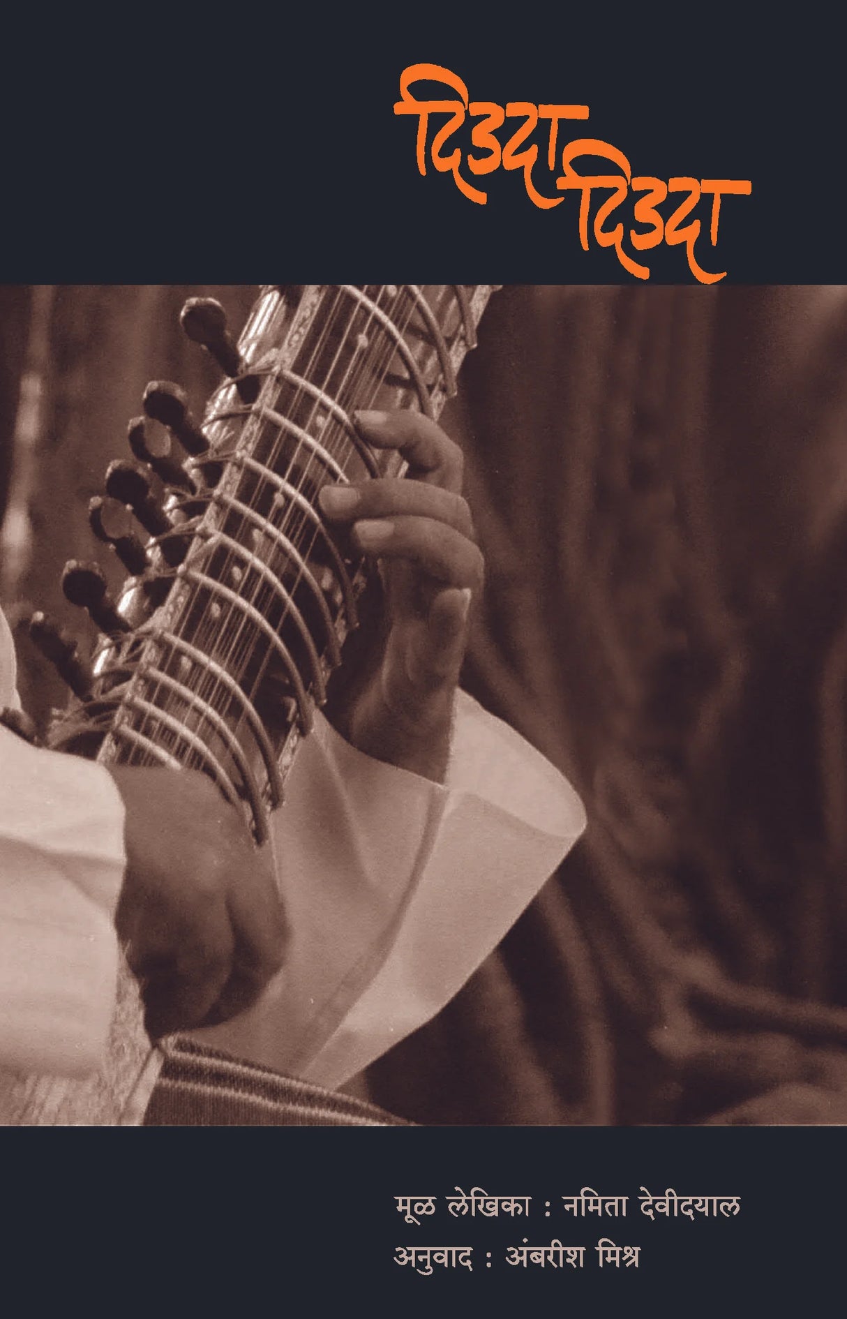 Didda Didda - Retail Maharaj